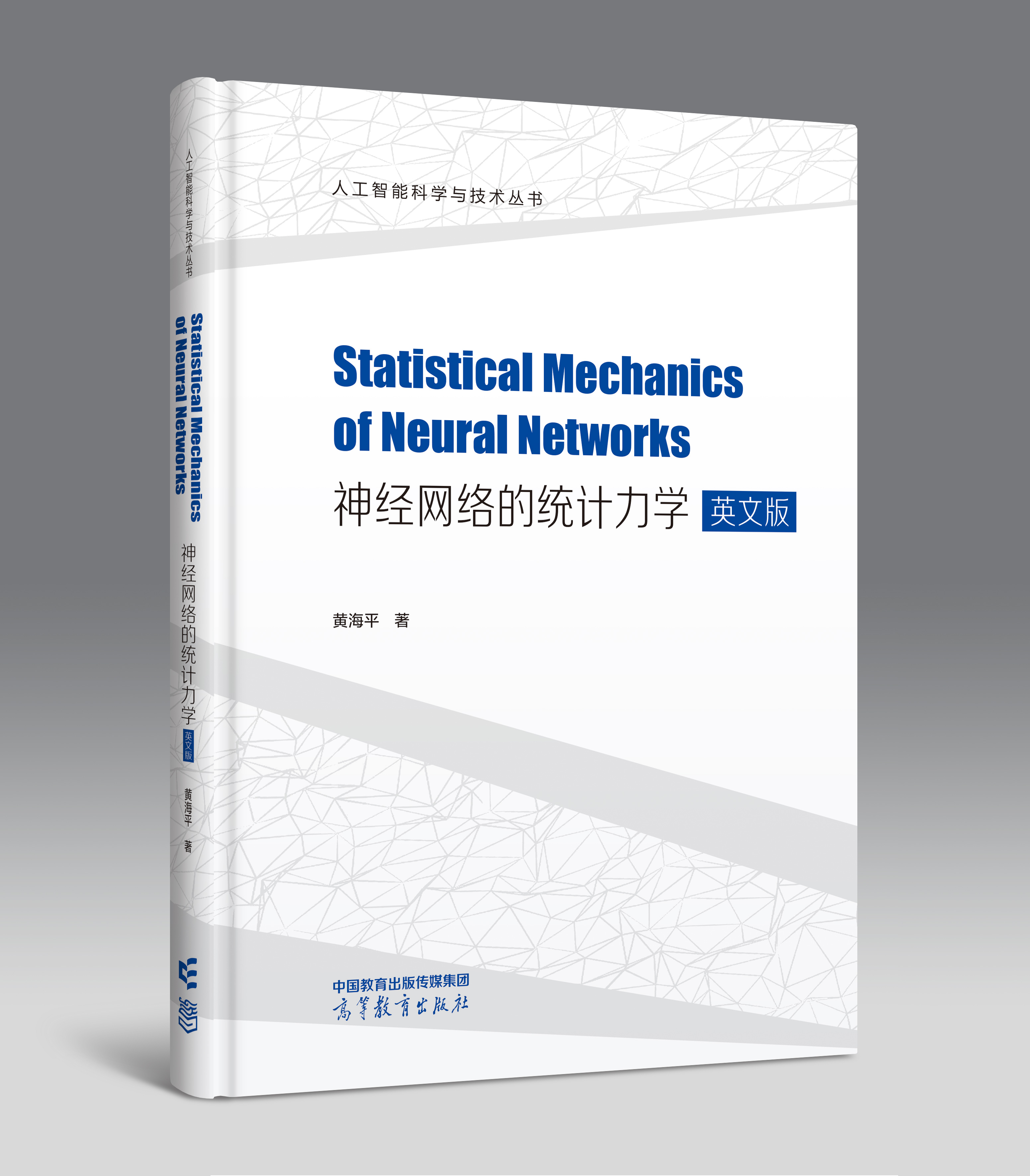 神经网络的统计力学