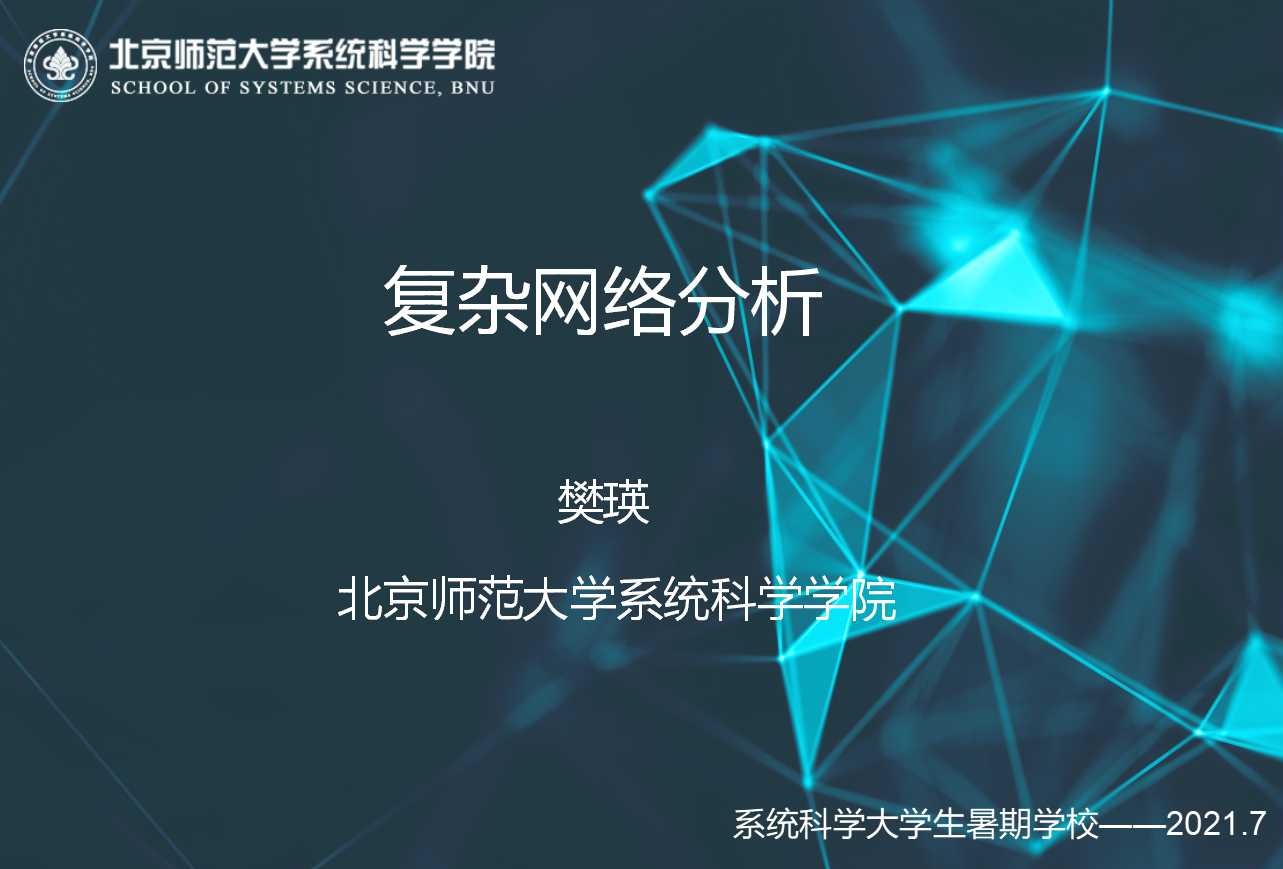 集智学园